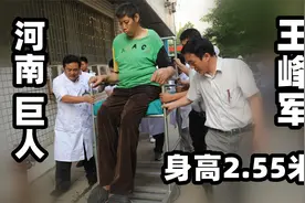 河南巨人王峰军：身高2.55米，18年前当特型演员，如今怎么样了？视频封面