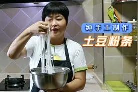 李姐做土豆粉条，和面时加入熟芡鸡蛋清，粉条筋道透亮，还耐煮视频封面