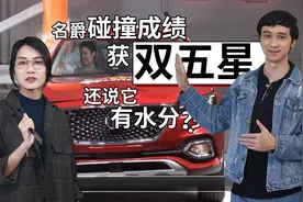 别以为国产车撞出五星成绩 就说明E-NCAP也是五星批发部