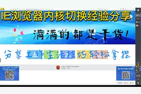 IE浏览器内核快捷设置，工作休闲两不误，工作干货经验分享