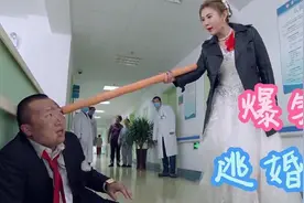 爆笑逃婚：大婚当日新郎逃婚，不料新娘却是特种兵，下秒新郎惨了视频封面