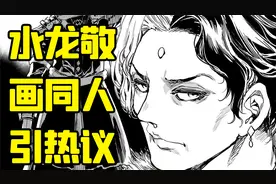 水龙敬画同人引热议！ 老司机漫画家是否都有一颗创作热血漫的心