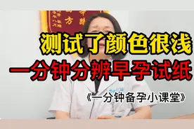 早孕试纸测了，但是颜色很浅到底怀没怀！打开正确看早孕试纸姿势