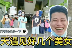 探索者今天遇到好几个热情的菲律宾美女，明天要不要去认识一下视频封面