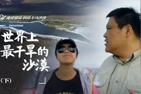 最像火星的地表，阿塔卡马沙漠的居民是怎样生活的？视频封面
