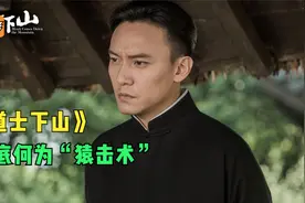 “猿击术”到底是什么神仙功夫视频封面