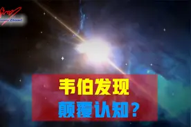 这也太耸人听闻了！韦伯最新发现一颗1000亿倍太阳质量的恒星？视频封面