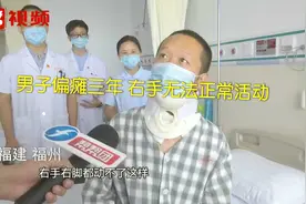 国际首创！左右神经竟能互换？医生：半边大脑就能支配双手双脚视频封面
