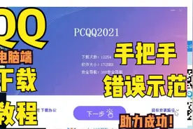 QQ PC端下载 保姆级 教程视频封面