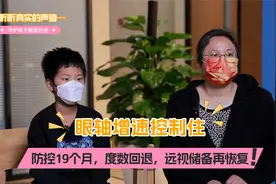 聊聊近视|眼轴增速控制住，防控19个月，度数回退，远视储备恢复!