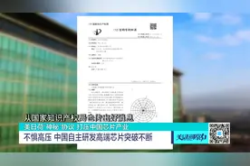 不惧高压 中国自主研发高端芯片突破不断