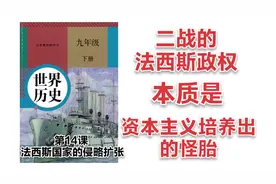 中考历史九年级下：第14课法西斯国家的侵略扩张/人教初三历史视频封面