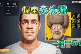 和平精英揭秘：利用捏脸功能，捏出动漫人物“光头强”？太像了！视频封面