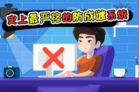 史上最严格的防沉迷，每日只能玩1.5小时，都不够打两把王者的视频封面