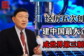 中芯国际创始人张汝京，开启我国半导体产业，被称中国芯片之父！视频封面