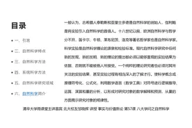 20220725_八大学问之自然科学 清华大学雨课堂主讲嘉宾邹晓辉视频封面