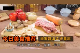 健康食平D 肥妈教你煲靓汤 苹果太子参汤 健康又润肺视频封面