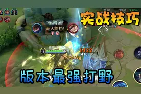 S28赛季：澜成为打野最强英雄，会这两小技巧，上分如喝水
