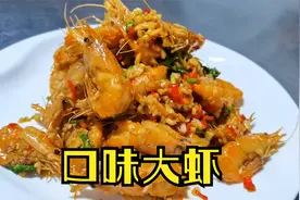 大厨分享大虾最好吃的做法，虾壳酥脆，蒜香浓郁，小孩特别爱吃视频封面