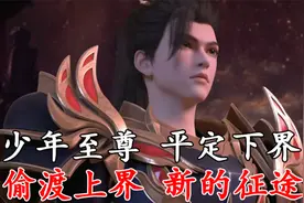 完美世界：天路已断，石昊如何进入上界？视频封面