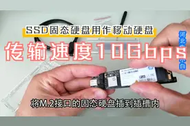 SSD固态硬盘当移动硬盘用，m.2固态硬盘装硬盘盒,传输速度10Gbps视频封面