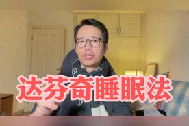 如何做到考前熬夜学习 第二天一点都不困？达芬奇睡眠法 轻松高效