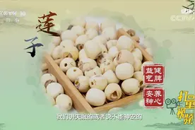 莲子有交通心肾、调理失眠的功效，专家推荐百合莲子汤来养心安神视频封面