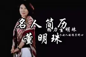 珠海格力电器股份有限公司董事长兼总裁——董明珠视频封面