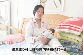 宝宝每天吃完维生素D后再晒晒太阳，可以维持体内钙和磷的平衡视频封面