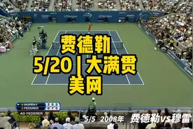 【费德勒】美网夺冠：费德勒 | 5/20大满贯视频封面