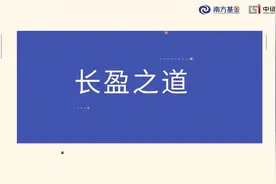 ③指数基金都有哪些分类？视频封面