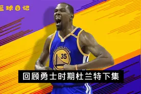 致敬KD，回顾勇士时期的凯文·杜兰特。视频封面