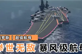 俄罗斯10万吨超级航母-23000E工程暴风级航母@航母@俄罗斯@军事视频封面