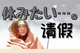 想请假的时候怎么说？病假和私事～休みの取り方！体調不良の理由