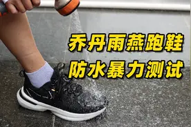 乔丹雨燕：国产超强防水跑鞋，高压水枪暴力防水实测，YYDS！视频封面