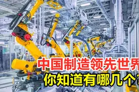 四大中国制造，每一个都领先世界，你知道几个？视频封面