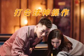 打台球的神操作，桌球室都是靠监控赚钱，可以说他赖但不能说他菜视频封面