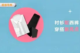 男神日记，白衬衫巧穿搭技巧视频封面