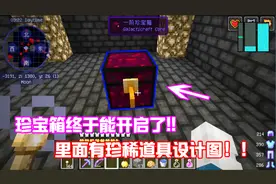 我的世界最后一期：只有金钥匙才能打开的宝箱，里面会有什么宝贝