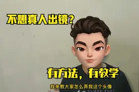 你们要的卡通头像教学来了，赶紧看看吧