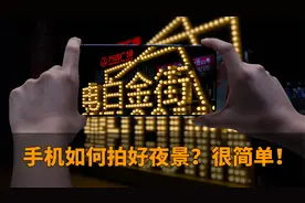 华为手机如何拍摄好夜景？简单的三个技巧，让你轻松拍出好看照片