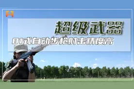 射击精度高！81式自动步枪，实战中与AK-47相遇也不落下风