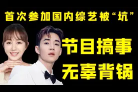 "蒙受冤屈"刘宪华：与荧幕cp姜妍遭到导演组“整”，对方崩溃落泪视频封面