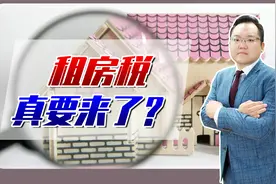 租房税来了！云南征收10%个人出租房所得税，谁来买单？