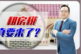 租房税来了！云南征收10%个人出租房所得税，谁来买单？