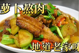 立冬过后适合吃萝卜，郭振兴做一道萝卜熬肉，地道老家味真得劲！视频封面