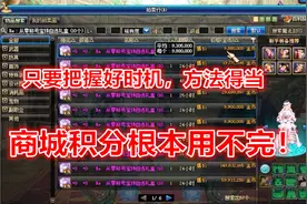 DNF：部分跨区仍然可以刷积分，游戏酱用4800万金币刷到手1万积分视频封面