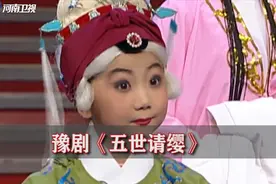 豫剧《五世请缨》选段 许宝宝 一家人欢天喜地把我来请丨梨园春图片