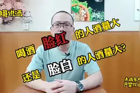 喝酒的时候，脸色发红的人酒量大还是脸色发白的人酒量大？都不对