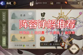 阴阳师：魂12阵容详解！低练度无天舅平民向挂机通关